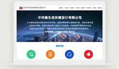 北京中环建生态环境官网建缩略图