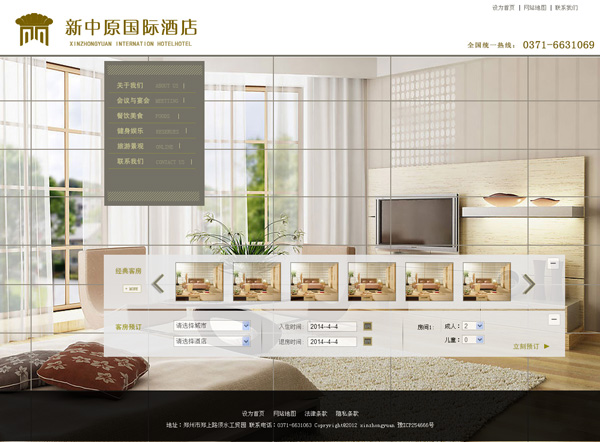 郑州酒店网站设计,酒店网站效果图