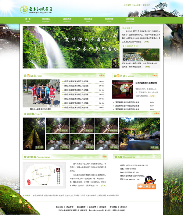 西木沟风景区,旅游网站效果图,旅游网站设计